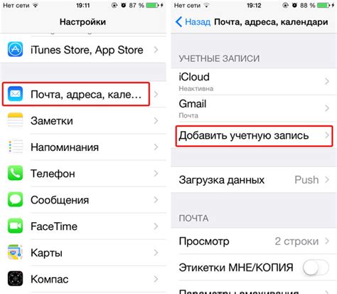 Как поменять почту на iPhone