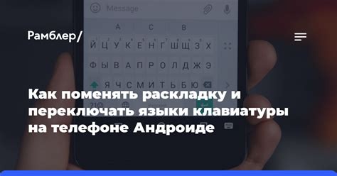 Как поменять раскладку клавиатуры на Андроид