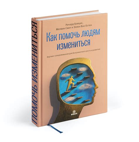 Как помочь измениться негативно настроенному человеку