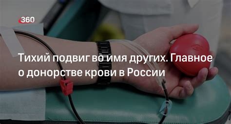 Как помочь почетное донорство в России