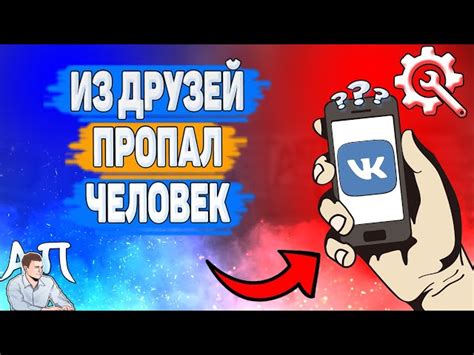 Как понять, что вас удалили из друзей