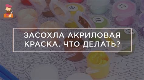 Как понять, что краска засохла?