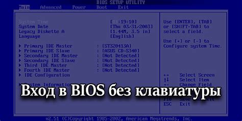 Как попасть в BIOS?