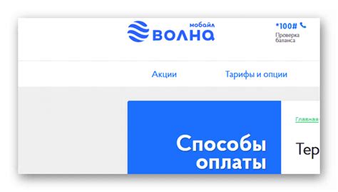 Как пополнить баланс Волна Мобайл через Сбербанк?