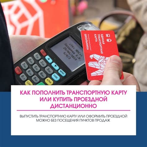 Как пополнить баланс московской проездной карты?