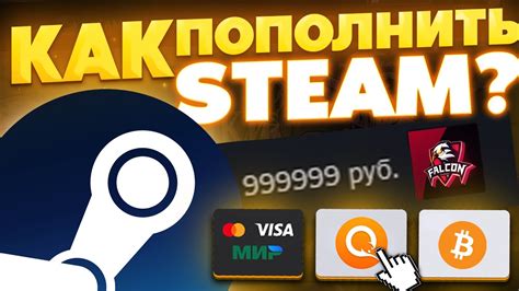 Как пополнить Steam через QIWI: просто и быстро