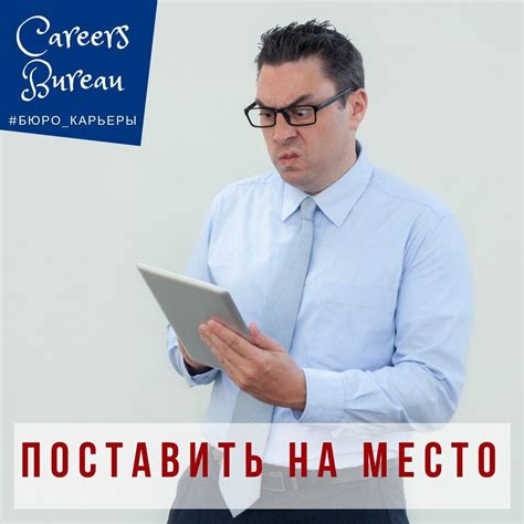 Как поставить людей на место