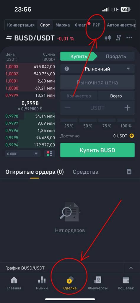 Как поставить отложенный ордер на покупку на бинанс фьючерсы?