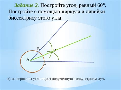 Как построить биссектрису угла?