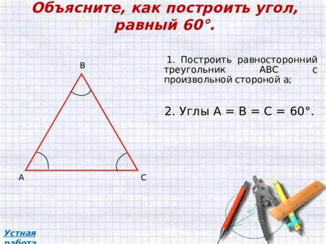 Как построить равносторонний треугольник