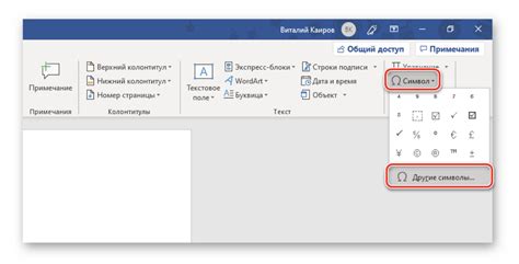 Как правильно добавить ударение в словах в Microsoft Word?