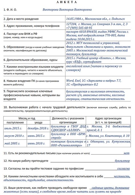 Как правильно заполнить анкету