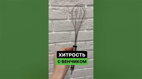 Как правильно использовать венчик для избежания засоса