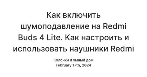 Как правильно использовать шумоподавление