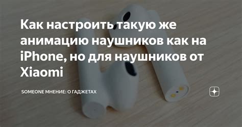 Как правильно настроить синхронизацию наушников Xiaomi?