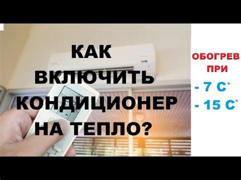 Как правильно настроить сплит-систему на YouTube