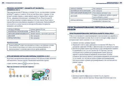 Как правильно отключить сигнализацию Шерхан постоянно кричит?