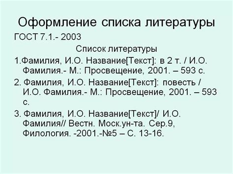 Как правильно оформить ФЗ о полиции в списке литературы 2023