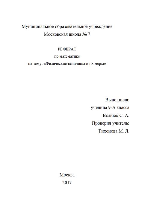 Как правильно оформить заголовки в докладной записке?