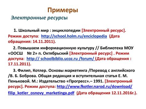 Как правильно оформить ссылку на интернет-источник в списке литературы