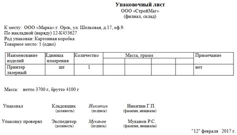 Как правильно оформить упаковочный лист