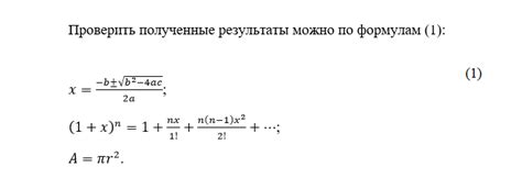 Как правильно оформить формулу в курсовой работе