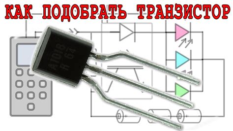 Как правильно подобрать транзистор и другие детали для усилителя