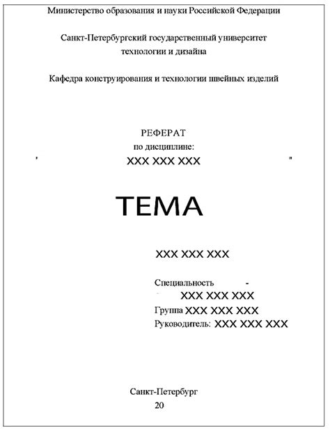 Как правильно разместить информацию на титульном листе