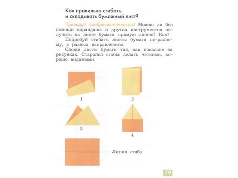 Как правильно сгибать и складывать бумагу