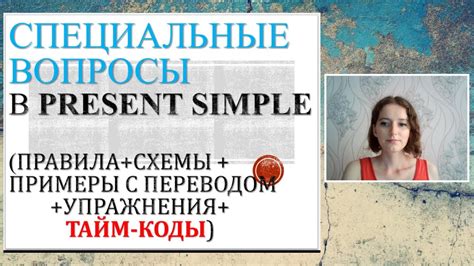 Как правильно строить специальные вопросы в Future Simple?