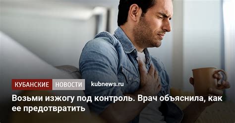 Как предотвратить изжогу?