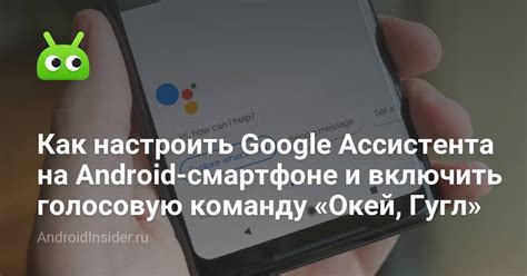 Как предотвратить пропажу Google Ассистента