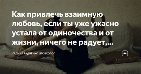 Как прекратить взаимную любовь на земле