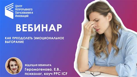 Как преодолеть эмоциональное выгорание?