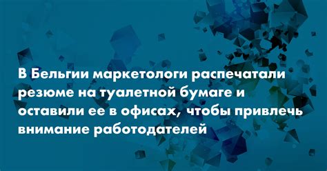 Как привлечь внимание работодателей с помощью ссылки на резюме