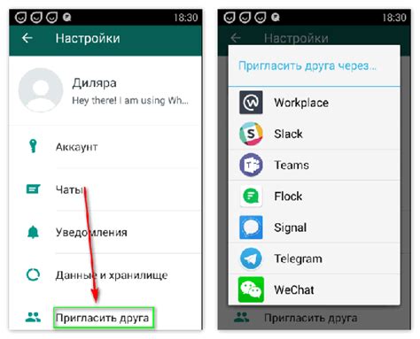 Как пригласить людей в сообщество WhatsApp на Android