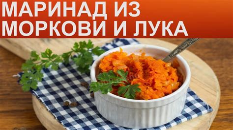 Как приготовить ароматный маринад без вредных добавок