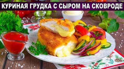 Как приготовить вкусную грудку курицы с хрустящей корочкой