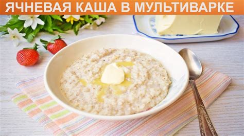 Как приготовить вкусную ячневую кашу на молоке