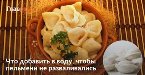 Как приготовить вкусные пельмени в кастрюле