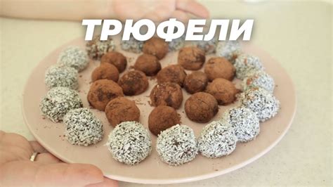 Как приготовить конфеты отломи