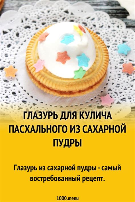 Как приготовить сахарную подложку для глазури