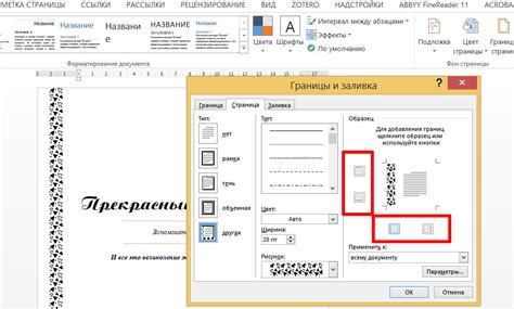 Как прикрепить рамки в Microsoft Word?