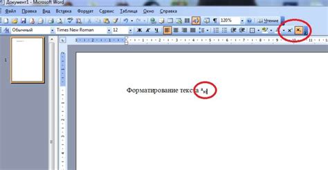 Как применить надстрочный шрифт ко всем символам в документе?