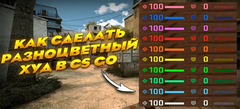 Как применить разноцветный худ в игре CS:GO?