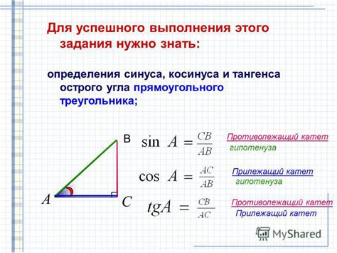 Как применять формулы синуса, косинуса и тангенса для вычисления угла