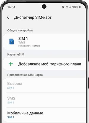 Как проверить, поддерживает ли Samsung телефон eSIM