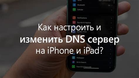 Как проверить, что DNS-сервер отключен на iPhone