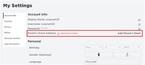Как проверить актуальность почты в настройках Роблокс