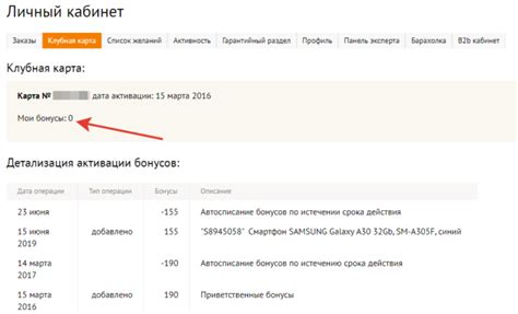 Как проверить баланс бонусов на карте Ситилинк